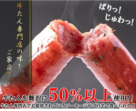 美味いもの 業務用 牛たんソーセージ 黒胡椒 600g 牛たんを贅沢に50％以上使用! gift 冷凍でお届け沖縄、離島にはお届けできません