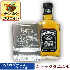 楽天市場 ウイスキー 名入れ ジャックダニエルの通販 楽天市場 ウイスキー 名入れ ジャックダニエルの通販