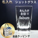 【選べるデザイン20種以上・フリーメッセージ刻印 】ショットグラス 名入れ 誕生日 プレゼント ギフト 名前入り 実用的 おしゃれ 退職 昇進 還暦 結婚 記念日 お祝い テキーラ ミニグラス 男 女 友達 父 ゴルフ 十字架 スカル ロゴ 酒器 記念品 御祝 パリピ 紙袋入り AR 90ml
