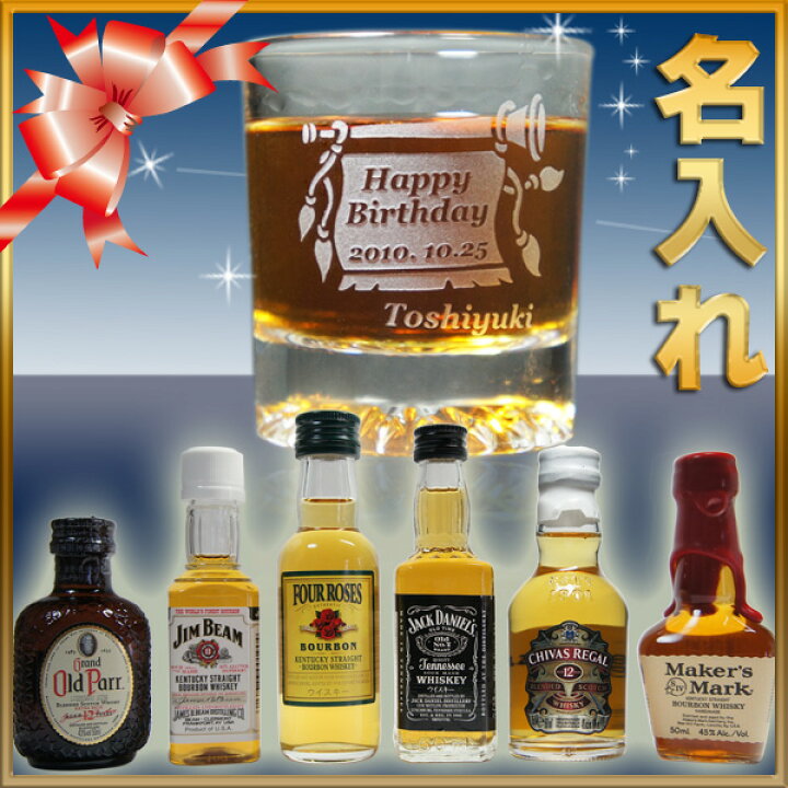 楽天市場 名入れ ショットグラス ウイスキー ミニボトル Hkシリーズ 60ml 洋酒 ジャックダニエル オールドパー シーバスリーガル メーカーズマーク 50m 1本付 ミニグラス おしゃれ 誕生日 プレゼント 彼氏 オリジナル ギフト 父の日 母の日 ホワイトデー 楽天市場 名入れ ショットグラス ウイスキー ミニボトル Hkシリーズ 60ml 洋酒 ジャックダニエル オールドパー シーバスリーガル メーカーズマーク 50m 1本付 ミニグラス おしゃれ 誕生日 プレゼント 彼氏 オリジナル ギフト 父の日 母の日 ホワイトデー