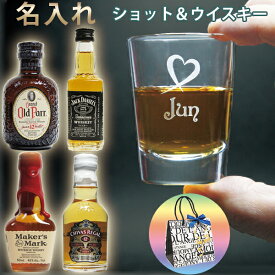名入れ ショットグラス ウイスキー セット ミニボトル 50ml 1本付 ウイスキーギフト おしゃれ ジャックダニエル オールドパー シーバスリーガル メーカーズマーク ミニチュアボトル 誕生日プレゼント 男性 女性 彼氏 彼女 上司 退職 送別 還暦 クリスマスプレゼント (ST)