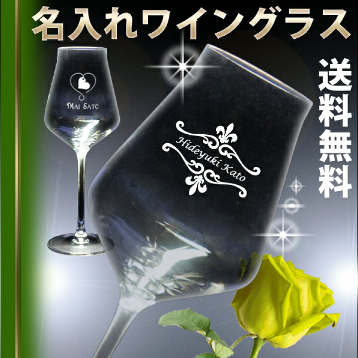 楽天市場 父の日 プレゼント 実用的 父の日ギフト 名入れ ワイン グラス Rupタイプ 300ml クリスタル製 名前入り 誕生日 プレゼント おしゃれ 結婚 結婚記念日 男性 女性 還暦 古希 退職 祝い 父 母 両親 記念品 かっこいい ギフトボックス入り 名入れギフト