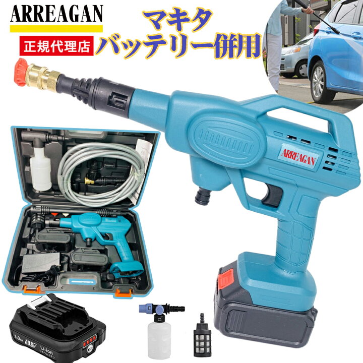 楽天市場 正規代理店 K9 高圧洗浄機 Arreagan 充電式 高圧洗浄機 コードレス 大容量バッテリー 1 マキタ掃除機バッテリー併用 洗車機 洗浄機 掃除機家庭用 多機能洗車ポータブル 大掃除 車掃除 高圧洗浄機バッテリー式 そうじ 水圧洗浄機 おすすめ ミューズラボ