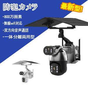 防犯カメラ 屋外 ソーラー 500万画素 wifi 防犯 カメラ 屋外用 IP66 家庭用電源なし スマホ カメラ通話可能 工事不要 穴あけ不要 簡単 防犯カメラ設置 おすすめ 人気 防犯対策 駐車場