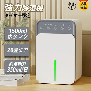 除湿機 衣類乾燥 小型 空気清浄機 コンプレッサー 静音 1500ML 20畳 7色ランプ 除湿能力350ml/日 満水自動OFF 省エネ 大容量 パワフル除湿機 ベルチェ式 多機能 家庭用 クリスマス プレゼント