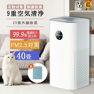 【正規品】空気清浄機 コンパクト 花粉 40畳 お手入れ簡単 9重空気清浄 黄砂 ペット ダニ対策 空気清浄機 360°空気循環 hepaフィルター 省エネ PM2.5 空気清浄機 花粉対策 タバコ ペット ニオイ