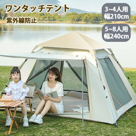 テント ワンタッチテント UVカット 紫外線対策 日焼け防止 通気 キャンプ 3-6人用 防風 防水 防災 通気 海 運動会 登山 屋外 着替え ドームテント 日よけ キャンプ用品 アウトドア BBQ バーベキュー 海 ビーチテント 山 川 ビーチ お花見 フェス 公園
