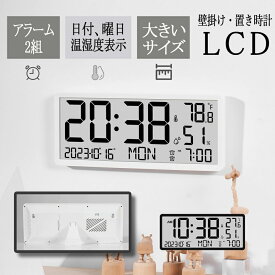 【SNSで話題★楽天1位】デジタル時計 壁掛け 時計 壁掛け時計 デジタル時計 大型 LCD 置き時計 デジタル 12-24時間切り替え 日付、曜日温湿度表示 電池式 デジタル時計 おしゃれ インテリア 雑貨 見やすい 大きな文字 リビング