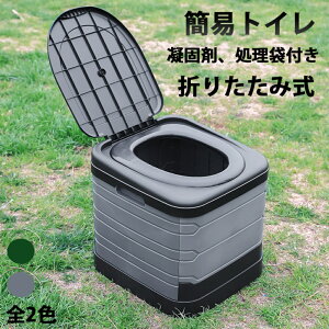 簡易トイレ 災害用 凝固剤 折りたたみ トイレ 車 災害用 水洗 介護 グッズ ポータブル 処理袋 キャンプ アウトドア 登山 避難 緊急 仮設 携帯 渋滞 にも使える 軽量 折畳み式 携帯 トイレ 洗え