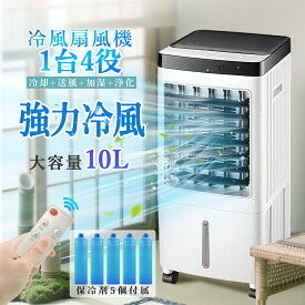 ＼楽天1位★1台4役★加湿浄化★1年保証／冷風機 小型 扇風機 強力 10L大容量タンク ーラー並みに涼しい冷風機 羽なし冷風扇 移動式エアコン 移動式クーラー 強力冷風 冷風機 業務用 冷却 ポータブルクーラー 送風 加湿 浄化 氷入れ 涼しい 首振り 熱中症対策