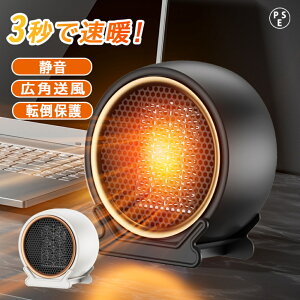 セラミックヒーター 小型 ?上 転倒自動OFF 自動首振り 速暖 静音 省エネ 静音 電気ヒーター 小型暖風機 PTC発熱 卓上過熱保護 ファンヒーター 電気 暖房器具 コンパクト 省エネ 足元ヒーター