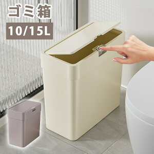 ゴミ箱 おしゃれ 10L 15L 北欧 ごみ箱 密閉 ワンタッチ 省スペース 隙間 縦型 四角 角 縦型 見えない 密封ダストボックス スリム 病院 オフィス 学校 居間 寝室 リビング キッチン 洗面所