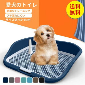 【送料無料】犬トイレ 犬 トイレ トレー 犬 ペットトイレ おしゃれ トイレトレーニング ペットトレー ワイド ペット用 フチもれ防止 い