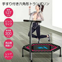 楽天市場】トランポリン 大人用 ハンドルの通販