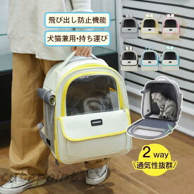小型 犬 ペット キャリー 散歩 バッグ ショルダー リュック おしゃれ トイプードル 猫用 防災 車 電車 通気性 旅行 お出かけ 避難グッズ