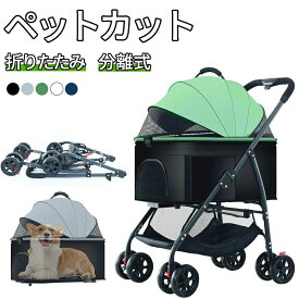 折り畳み わんタッチ 3way ペットカート ライト 耐荷重 24kg ドリンクホルダー 取り外し可能 分離 分離式 対面式 コンパクトフルオープ