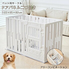 サークル 犬 ドッグサークル ペットサークル ドア付き 6枚セット 小型犬 中型犬 ケージ 犬用品 犬 犬用 老犬 シニア 滑り止め付き 多頭