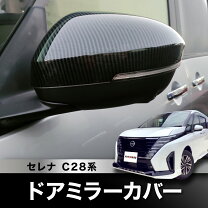 楽天市場】セレナ c24（ドアミラー｜外装・エアロパーツ）：パーツ<車 