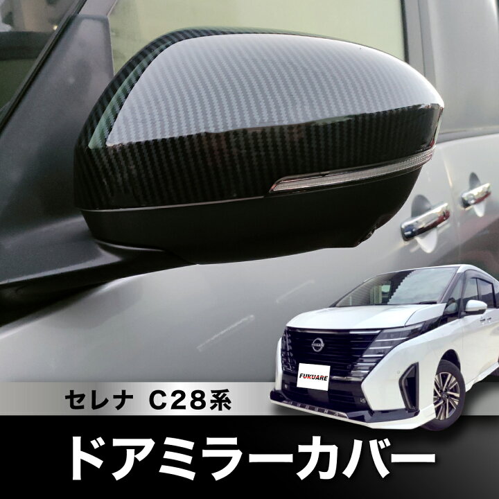 楽天市場】セレナ C28 ドアミラー サイドミラー カバー ブラック 