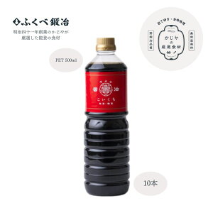 【能登復興 漁師町の逸品】お刺身には絶対コレ!新鮮なお魚と相性抜群!<サクラ醤油こいくち500ml×10本セット>醤油 国産 調味料 能登 輪島 谷川醸造 ギフト 〜能登はやさしや土までも