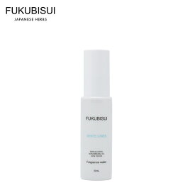 【7/15(火)限定店内全品ポイント5倍】FUKUBISUI フレグランスウォーター ホワイトリネン 50ml＜ボディローション＞