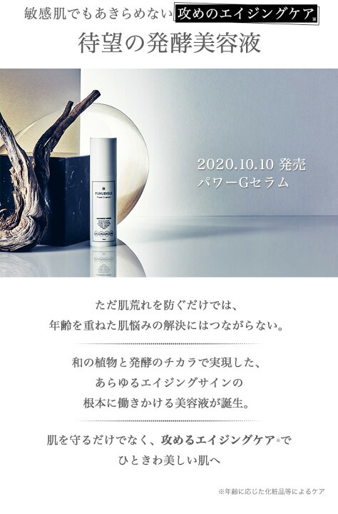楽天市場】【FUKUBISUI公式】福美水 パワーG セラム 30ml【エイジング 