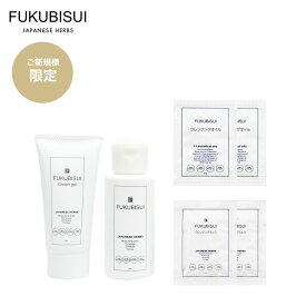 【7/15(火)限定店内全品ポイント5倍】【公式】 FUKUBISUI（フクビスイ） 保湿体験キット【送料無料】｜化粧水 スキンケア 乾燥 ゆらぎ 全身用 低刺激 メンズコスメ セット 毛穴 大容量 保湿 スキンケアセット 乳液 トラベル