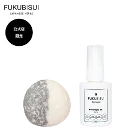 【公式】 FUKUBISUI（フクビスイ） センシティブスキンケアキット（ダイコンソープ+ごまオイル）| お手持ちの化粧水にプラスしてお悩み解決シリーズ| スキンケア 敏感肌