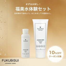 【12/5(金)限定店内全品ポイント5倍】【期間限定販売】まずはお試し！福美水体験セット　|　化粧水 スキンケア 敏感肌 乾燥肌 ゆらぎ肌 現代肌 全身用 低刺激