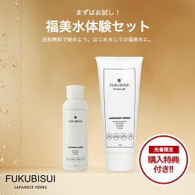 ＼2点10％OFFクーポン対象／【限定特典エッセンスミルクプラスミニボトル付】まずはお試し！福美水体験セット|化粧水 スキンケア 敏感肌 乾燥肌 ゆらぎ肌 現代肌 全身用 低刺激