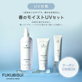 【3/13(金)正午まで最大15％OFFクーポン開催中】【公式】 FUKUBISUI（フクビスイ）春のモイストUVセット /福美水顔・からだ用化粧水 500ml / クリームジェル 150g / UVクリーム SPF48 PA+++ 50g