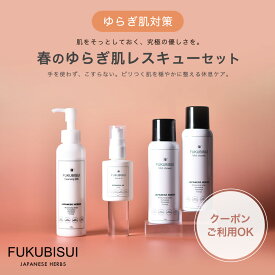 【3/13(金)正午まで最大15％OFFクーポン開催中】【公式】 FUKUBISUI（フクビスイ）春のゆらぎ肌レスキューセット/クレンジングミルク 150g / ごまオイル 50ml / 福美水（顔・からだ用化粧水）ミスト 100g 2本