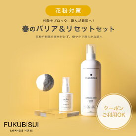 【3/13(金)正午まで最大15％OFFクーポン開催中】【公式】 FUKUBISUI（フクビスイ）春のバリア＆リセットセット/ 福美水 500ml / ダイコンソープ 80g ごまオイル 50ml | 化粧水 スキンケア 敏感肌 乾燥肌 ゆらぎ肌 現代肌 全身用