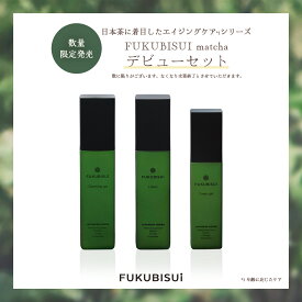 【公式】 FUKUBISUI（フクビスイ）FUKUBISUI matcha デビューセット(ローション、クリームジェル、クレンジングジェル)
