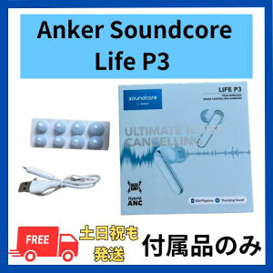 Anker Soundcore Life P3  C[s[X 4TCY ti@XJCu[@