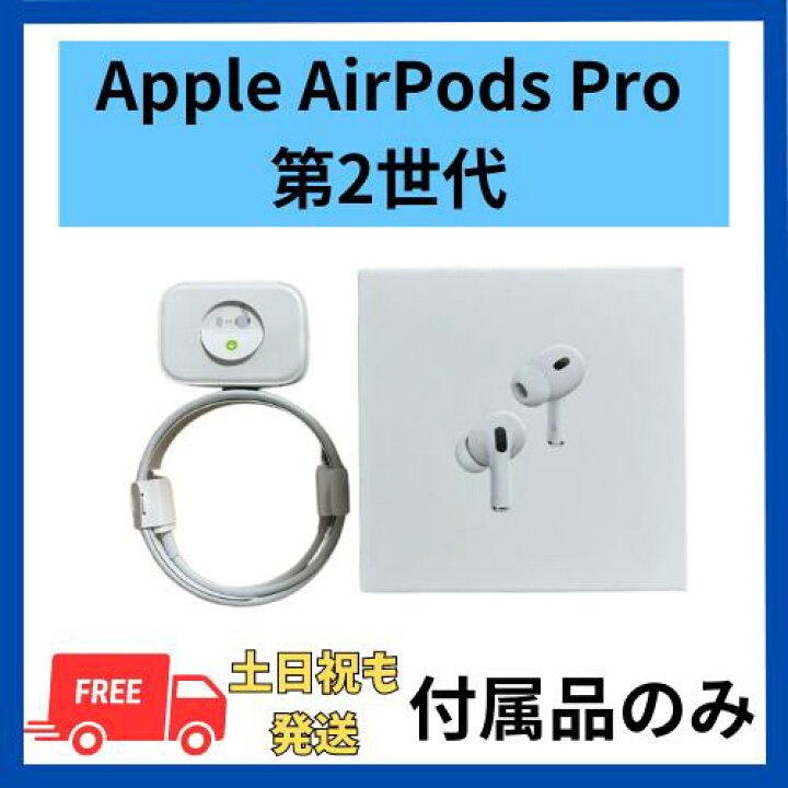 楽天市場】AirPods Pro 第2世代 純正 イヤーピース 3サイズ  