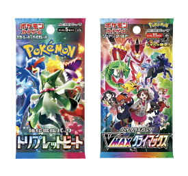 ポケモンカードゲーム拡張パック ＆ ハイクラスパック・【トリプレットビート】・【VMAXクライマックス】各1パック（合計2パック）セット