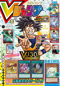 Vジャンプ(30周年記念) 2023年 07 月号 [雑誌]