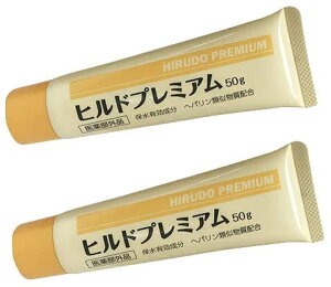 ヒルドプレミアム 50g 2本セット  【医薬部外品】