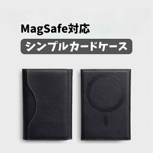 MagSafe対応 カードケース カード収納 ケース スタンド ウォレット 薄型 磁気対応 財布 カード MagSafe マグセーフ 対応 磁気 くっつく 強力 落ちない 軽い そのまま レザー調 レザー 皮 おりたた
