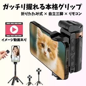 ＼本日時限定！P15倍！／ 多機能 自撮り棒 セルカ棒 三脚付き スマホスタンド スマホ三脚 ワイヤレスリモコン付き 折りたたみ 軽量 コンパクト iPhone Android 対応 旅行 撮影用 グリップ シャッター付き 動画 じどり棒 セルフィー 多機能グリップ 小さくなる 超軽量