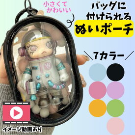 ぬいポーチ 痛バッグ 小さめ 10cm 20cm 13cm センチ かわいい バッグ 推し活 横長 縦長 ぬいぐるみポーチ 推し活ポーチ ぬいぐるみ 推し 推し活ぬいぐるみポーチ 可愛い 痛 いた アクスタ フィギュア 付けれる 取り付け ストラップ ぬいも入る