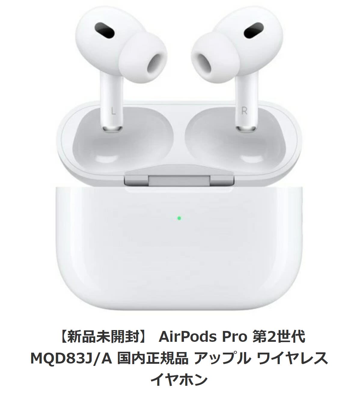 楽天カード分割】 Apple AirPods Pro 第2世代 MQD83J A 国内正規品