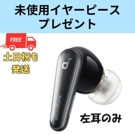 【中古 良い 】左耳のみ Anker sound core Liberty 4 ミッドナイトブラック 国内正規品 片耳 箱 説明書無し