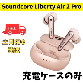 【未使用 】充電ケースのみ Anker Soundcore Liberty Air 2 Proピンク 国内正規品 片耳 箱 説明書無し