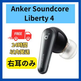 【中古　良い】右耳のみ Anker sound core Liberty 4 ミッドナイトブラック 国内正規品 片耳 箱 説明書無し