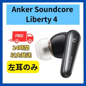【中古 良い 】左耳のみ Anker sound core Liberty 4 ミッドナイトブラック 国内正規品 片耳 箱 説明書無し