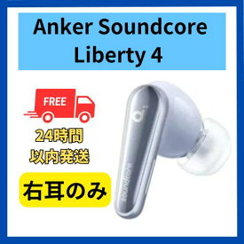 【中古 非常良い 】右耳のみ Anker sound core Liberty 4スカイブルー 国内正規品 片耳 箱 説明書無し