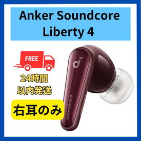【中古 非常に良い 】右耳のみ Anker sound core Liberty 4 ワインレッド 国内正規品 片耳 箱 説明書無し