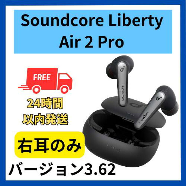 Anker Soundcore Liberty 2 Pro新品未開封品納品書付